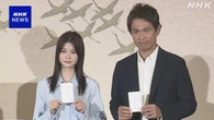 参院選 江口洋介さん 生見愛瑠さん “期日前投票の活用を”