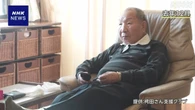 再審無罪確定の袴田巌さん 国民年金受給するための手続き