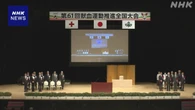 秋篠宮妃の紀子さま 「献血運動推進全国大会」に出席 仙台