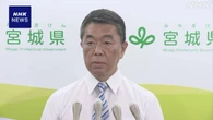宮城 村井知事 参政 神谷代表を強く批判 水道事業めぐる発言で