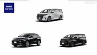 トヨタ 「アルファード」など21車種 64万台余リコール
