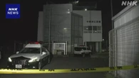 静岡市 公民館で男性死亡 押し入ってきた男にナイフで刺される