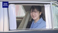 愛子さま 今月中旬に能登半島地震の被災地訪問へ