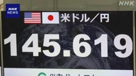 NY市場 円相場 1ドル145円台後半まで値下がり