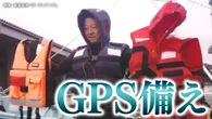 GPS機能付ライフジャケット“津波での迅速救助”6月試験運用へ