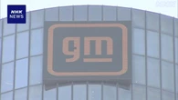 米自動車メーカーGM 関税措置で追加費用 業績予想を下方修正