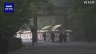 伊勢神宮 式年遷宮に向け「山口祭」執り行われる 三重 伊勢
