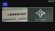 三菱商事と三井物産 今年度の最終利益 いずれも減益予想