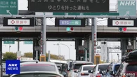 ETC大規模システム障害 中日本高速道路 料金請求しない方針