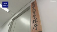 外国人労働者 会社都合待機で給与や手当未払い 会社に改善命令