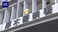 不動産会社社長刺傷事件 59歳容疑者を殺人未遂容疑で再逮捕