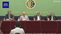 日本学術会議の会長経験者6人 法律の成立を受け声明