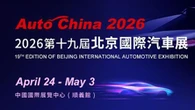 Via al Salone dell’auto di Pechino: ecco tutte le stelle della rassegna dei record