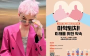 G-Dragon hợp tác với chính quyền thành phố Seoul nâng cao nhận thức cho người trẻ về ma túy