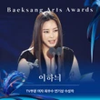Kết quả Baeksang 2024: Kim Soo Hyun để mất giải Thị đế danh giá, chủ nhân Daesang khiến ai cũng nể phục!