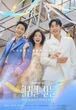 Ai chưa xem phim Hàn này là may mắn lớn: Kịch bản dở ơi là dở, rating thấp nhất lịch sử cũng chẳng oan