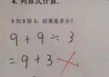 Phép tính 9 + 9 : 3 = 12 bị cô giáo gạch chéo, phụ huynh bức xúc đến gặp giáo viên - Nghe xong câu trả lời càng thêm "nóng mặt"!