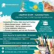 Юных художников Восточного Казахстана приглашают принять участие в конкурсе «Қыран елім - Қазақстан»