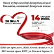 Всемирный день донора пройдет в Центре крови Усть-Каменогорска 