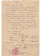 История одного документа