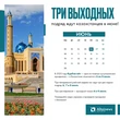 Как Казахстан отдохнет на Курбан-айт