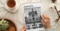 Українські «Пороги» у Чехії можуть закритися: часопис, «без якого не уявлялося життя», бореться за виживання «Ми усвідомлюємо те, що ми робимо, але чи довго ми так витримаємо – це під питанням»