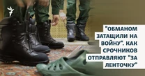 Відправляли замість дронів. Як Росія використовує строковиків у війні проти України 19-річного строковика з Улан-Уде Олександра відправили воювати. Він отримав поранення, але не виплати