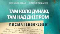 Листи з Дніпра і Дунаю. У Сербії видали листування українських інтелектуалів