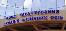 Реноме дорівнює професіоналізму. Експерт розповів, на що звернути увагу під час відбору очільника Фонду гарантування вкладів