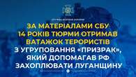 Допомагав рф захоплювати Луганщину: ватажка терористів з угруповання 