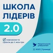 МХП запускає "Школу лідерів громад 2.0": учасники з 13 областей зможуть отримати гранти до 1 мільйона гривень