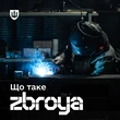 Українська оборонка отримала власний бренд ZBROYA: Міноборони пояснює значення та цілі проєкту