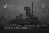 російська економіка уповільнюватиметься ще більше до 2028 року, ВВП не перевищить 1 % – українська розвідка