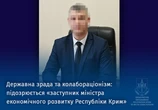 Так званого "заступника міністра" з окупованого Криму підозрюють у державній зраді та колабораціонізмі
