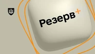 Збій у "Резерв+": Міноборони очікує відновлення роботи найближчим часом