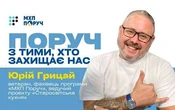 Як МХП повертає ветеранів до цивільного життя: історія шеф-кухаря Юрія Грицая
