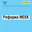 Реформа МСЕК: у МОЗ за участі правоохоронців провели зустріч з головами медико-соціальних експертних комісій