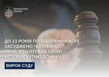 До 13 років позбавлення волі засуджено вінничанина, який зґвалтував свою неповнолітню доньку
