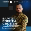 100 ветеранських бізнесів отримають гранти до 1,6 млн грн: оголосили переможців конкурсу “Варто РОБИти СВОЄ 2.0”