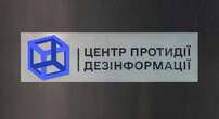 Центр протидії дезінформації фіксує маніпуляції у медіа щодо розмови Трампа і путіна