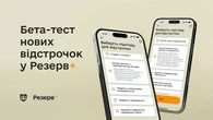 Відстрочки у Резерв+ для батьків дітей з інвалідністю: Міноборони запускає бета-тест