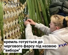 У Херсонській області росіяни створили “волонтерський штаб” для вербування людей для фейкових “виборів”