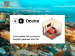 На Одещині успішно діє єОселя: безвідсотковим кредитом для придбання нового житла скористалися 219 захисників