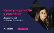 Культура донатів у компанії: досвід Favbet та Favbet Foundation