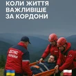 Через особливості мобільного зв'язку: як українські рятувальники допомогли травмованому поляку в польських горах