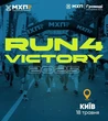 Як благодійні забіги MHP Run4Victory об'єднують українців заради підтримки військових