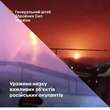 Генштаб підтвердив ураження нафтоперекачувальної інфраструктури на ростовщині та потужностей Сизранського НПЗ