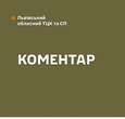 Конфлікт у Львові: військкомат відсторонив працівників через застосування сили до громадянина України