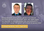 Двом бойовикам "днр" оголошено про підозри за катування та сексуальне насильство на Донеччині