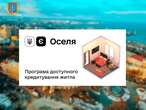 277 захисників з Одещини скористалися безвідсотковим кредитом від ОВА на житло - Кіпер